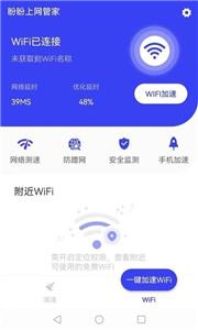 盼盼上网管家截图2