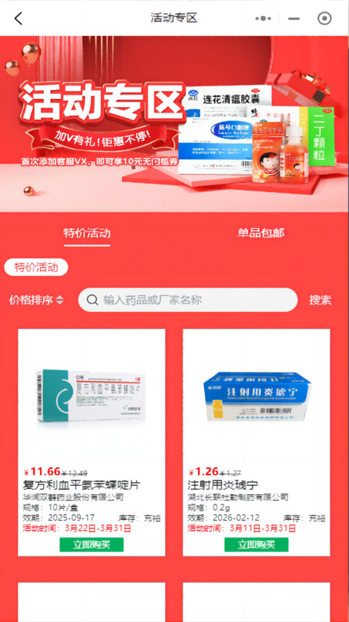 123易购医药城截图0