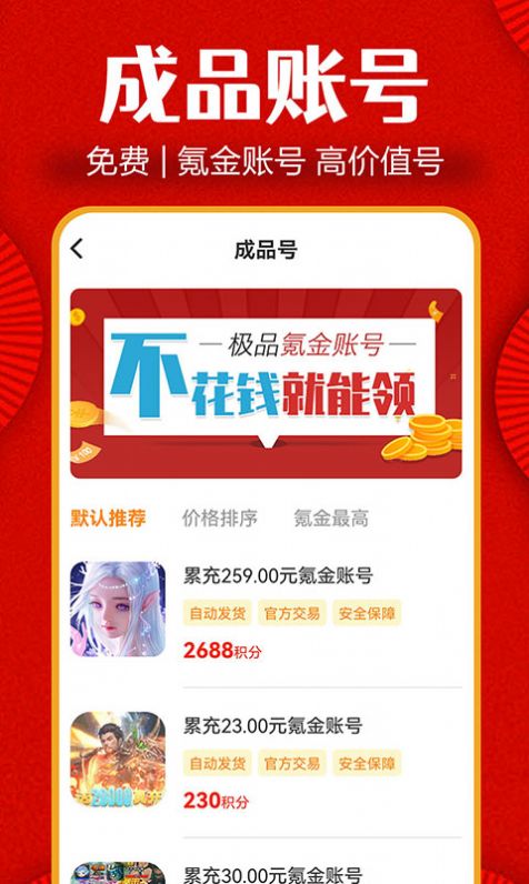 闲号游戏交易平台APP免费版图片1