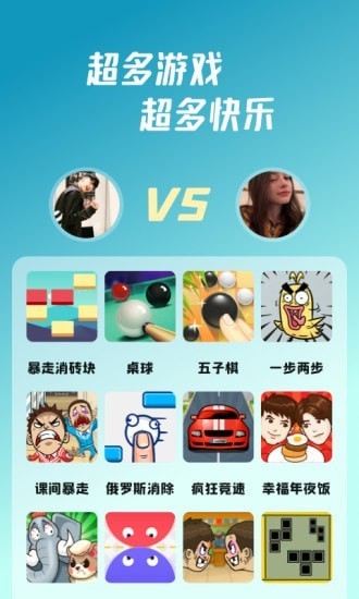 头号派对游戏盒子截图1