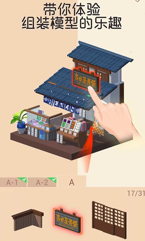 我爱拼模型1.8.9最新版全部完整图片1
