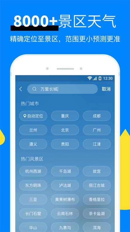 今日天气预报截图2