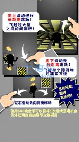 飞越摩天楼截图1