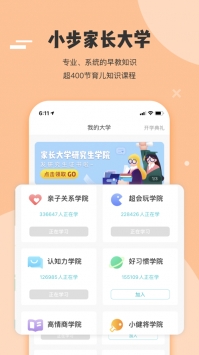 小步在家早教截图0