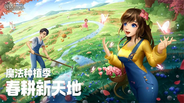 创造与魔法农耕版  v1.0.0680