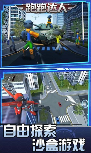 跑跑达人游戏 v1.0