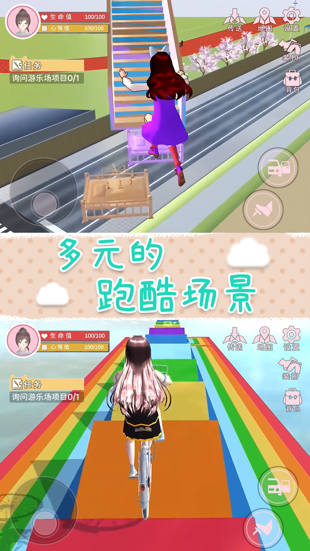 樱花校园梦之国游戏安卓官方版图片1