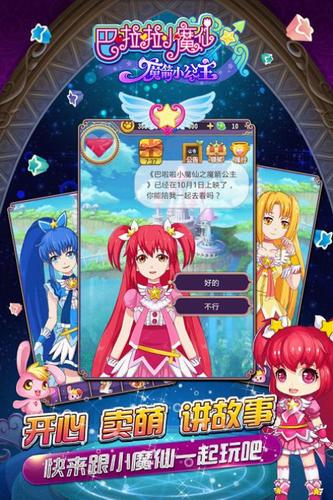 巴啦啦小魔仙魔箭小公主截图1