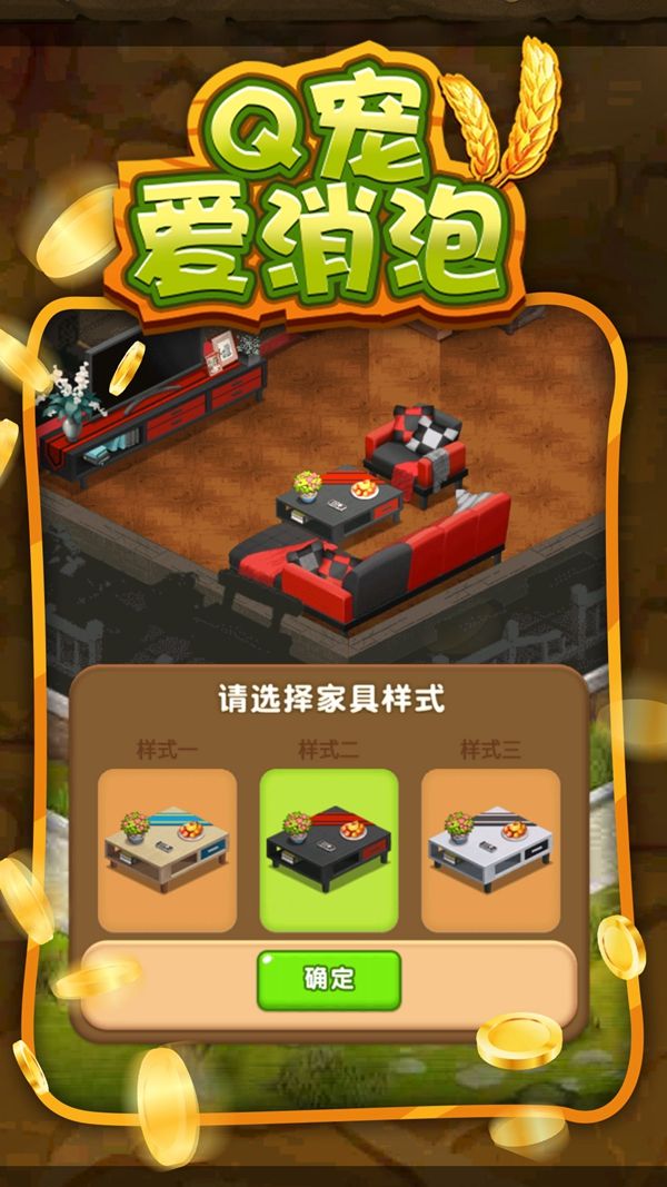 Q宠爱消泡游戏领红包福利版图片1