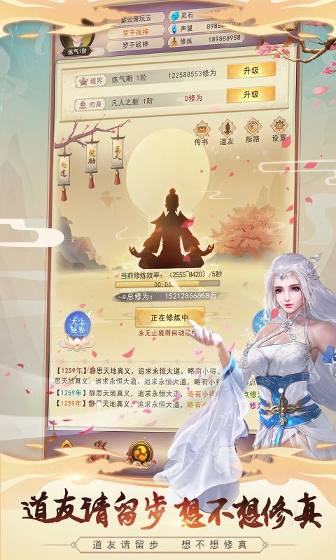 修真手游ios手机最新版下载 截图0