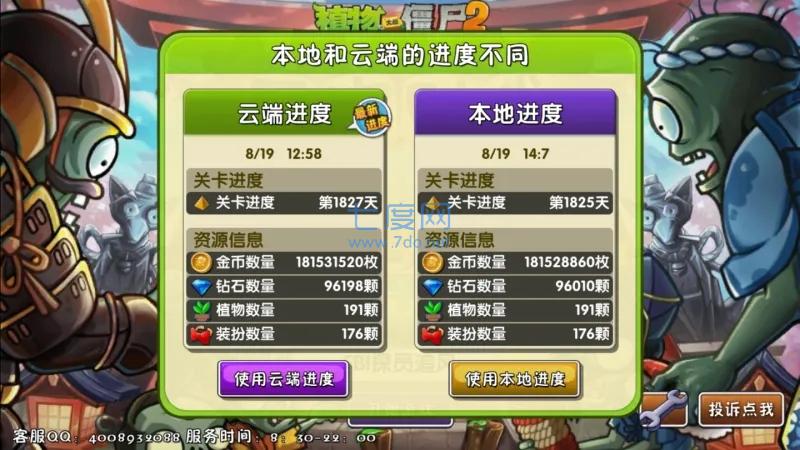 植物大战僵尸2破解版