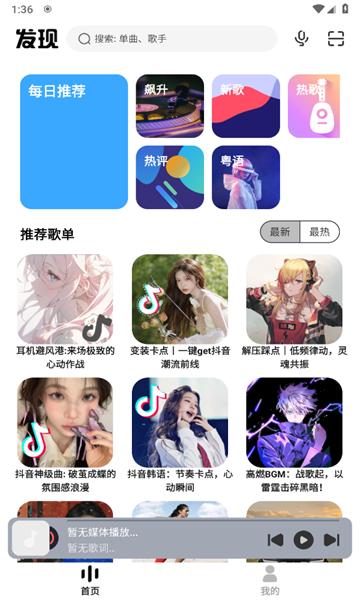 奇酷星球音乐APP下载免费版安卓图片1