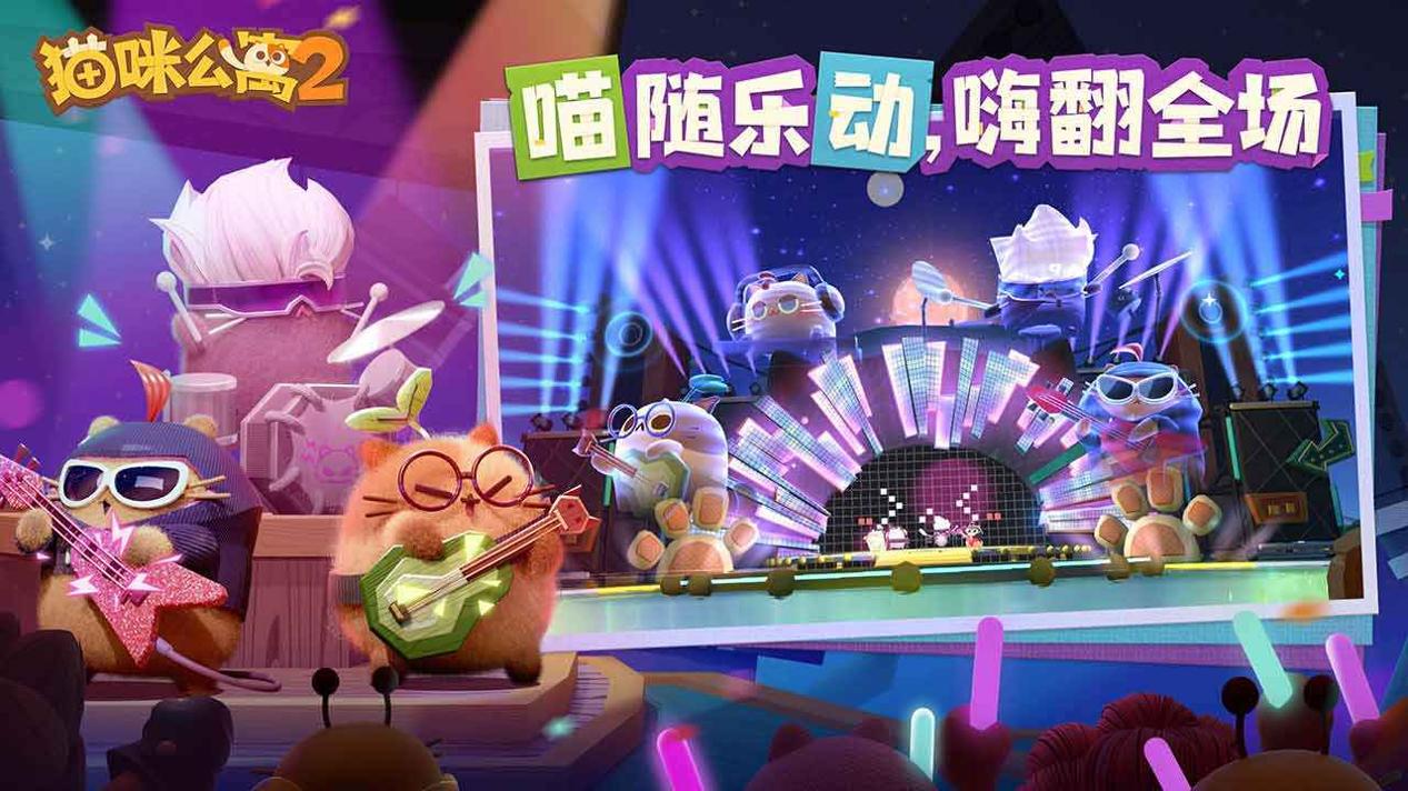 猫咪公寓2游戏 v3.0.5