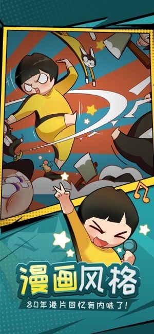 功夫奇遇记手游  V 1.0