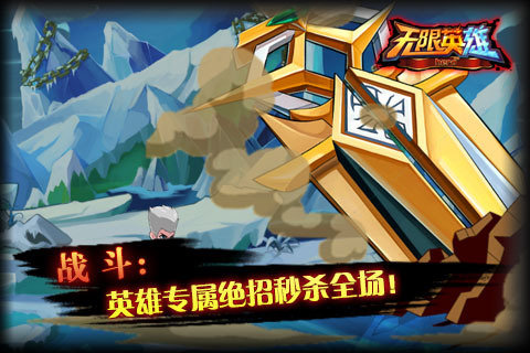 无限英雄破解版 v0.14.1
