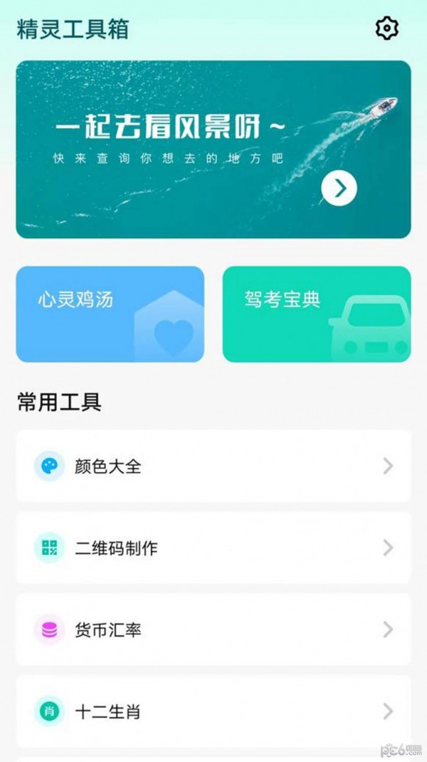精灵工具箱 v1.0.1