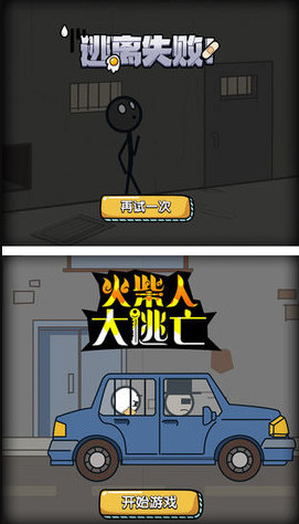 火柴人大逃亡童话奇缘篇游戏