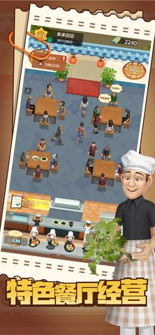 赶山赶海开饭店截图2