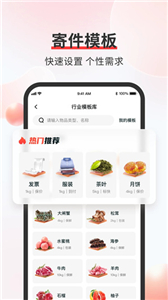 顺丰速运免费版