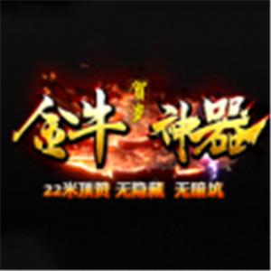 金牛贺岁神器传奇