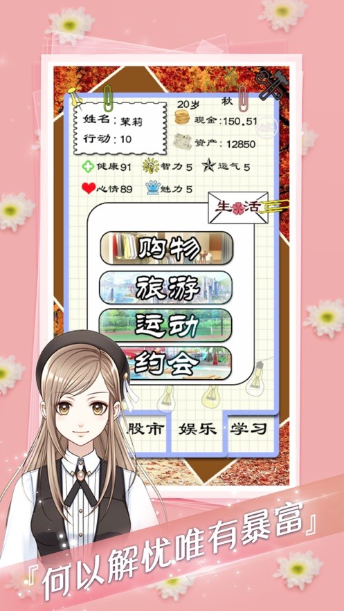 何以解忧唯有暴富  V 1.0