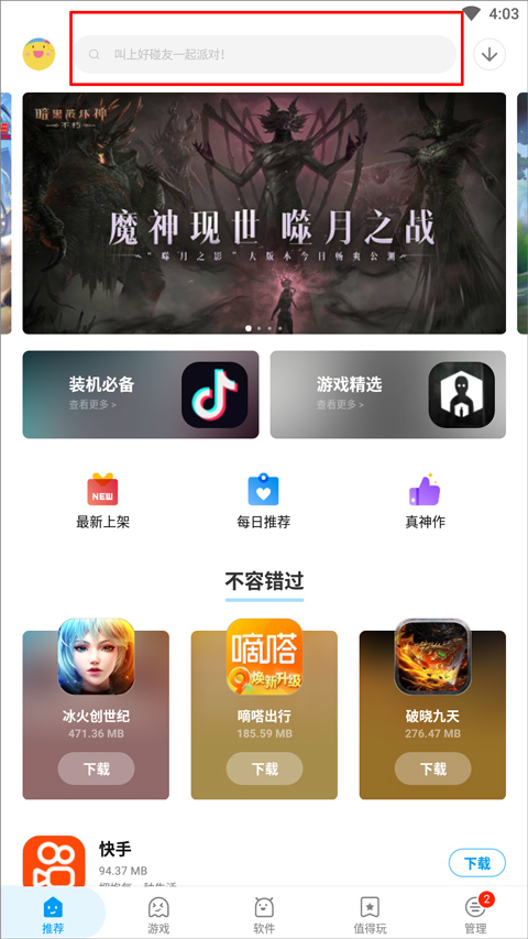 应用汇最新版本