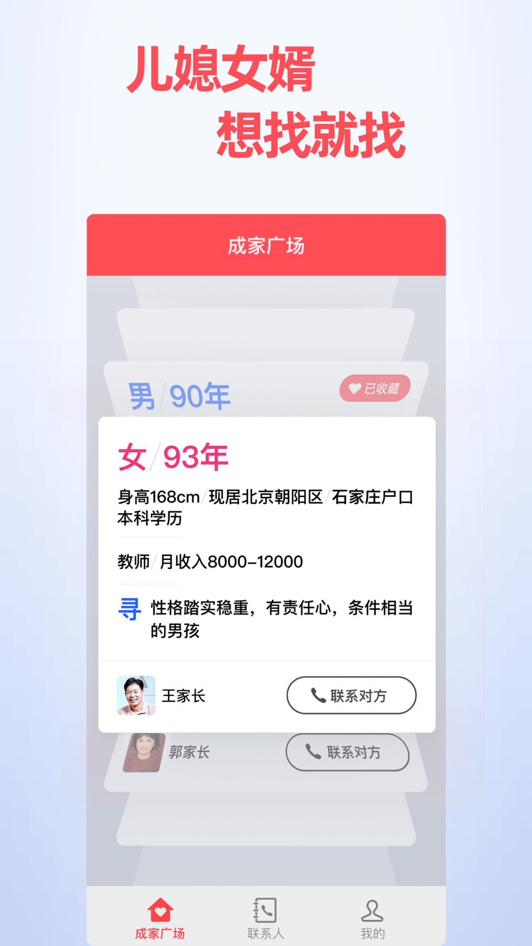成家相亲截图3