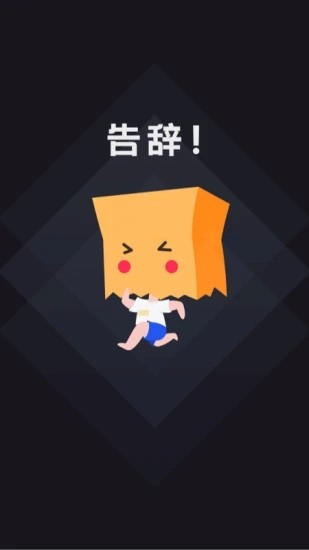 社恐快跑.jpg