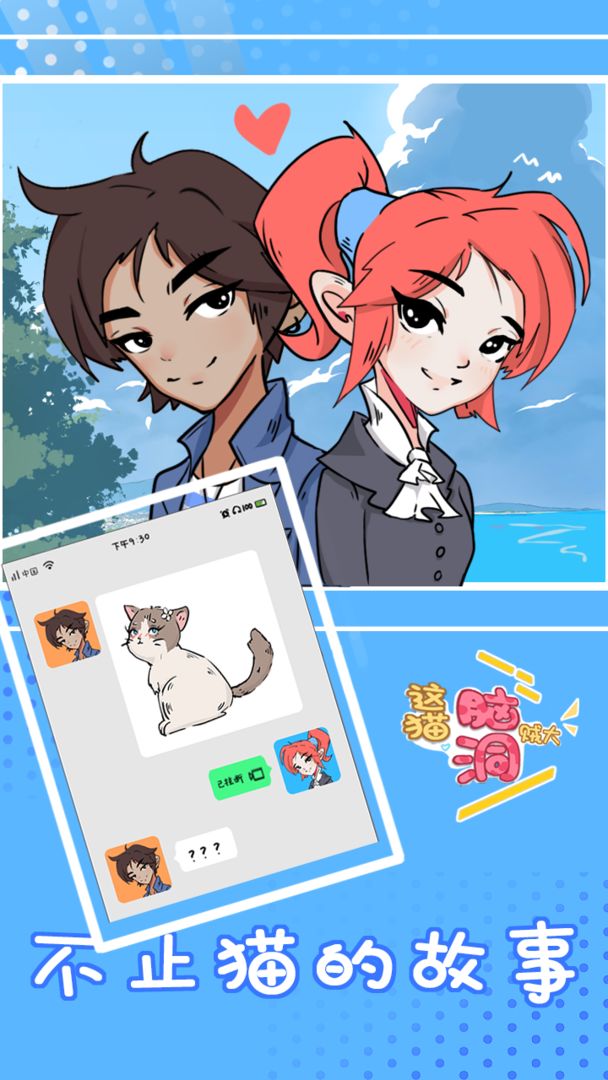这猫脑洞贼大截图0