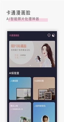卡通漫画脸截图2