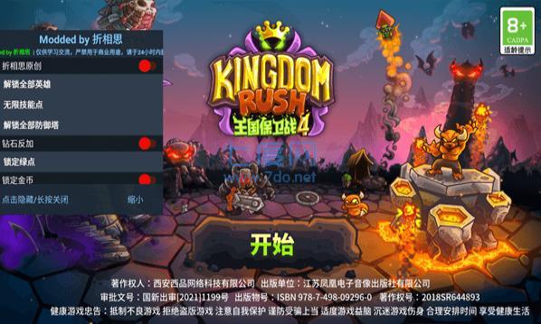 王国保卫战复仇内置功能菜单