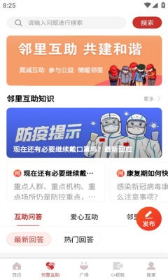 和谐北苑截图0