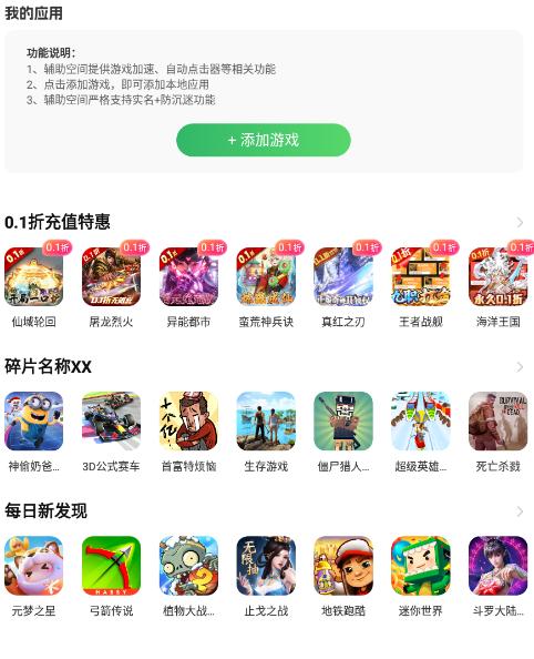 3733游戏盒最新版