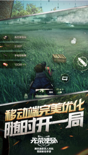 光荣使命使命行动腾讯官方手游正版 截图1