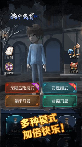 抖音躺平发育3D截图1