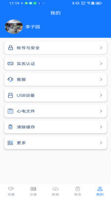 护心仪截图1