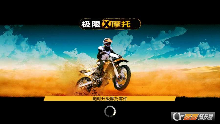 极限摩托2019