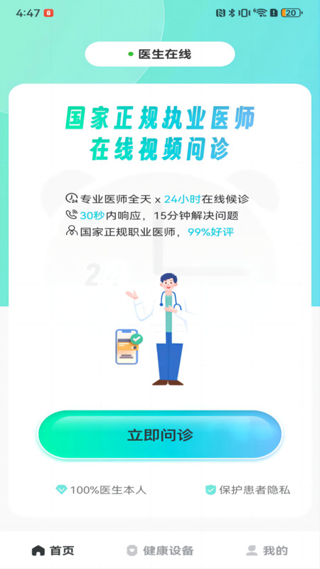 右来了健康软件官方版图片1