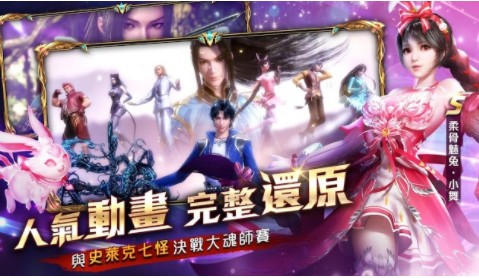新斗罗大陆台服截图0