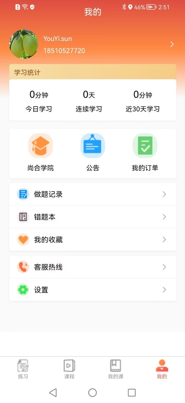 尚合教育截图0