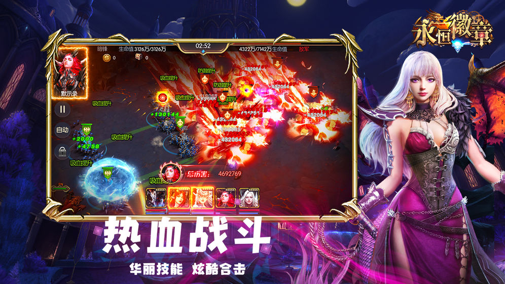 永恒徽章截图1