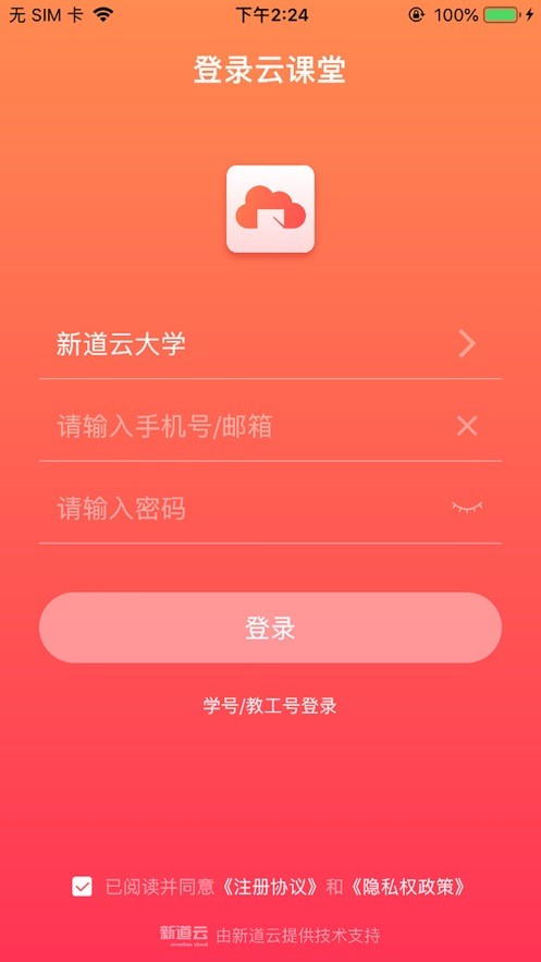 新道云课堂官网版 v2.1.0