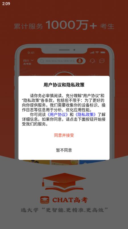 CHAT高考截图1