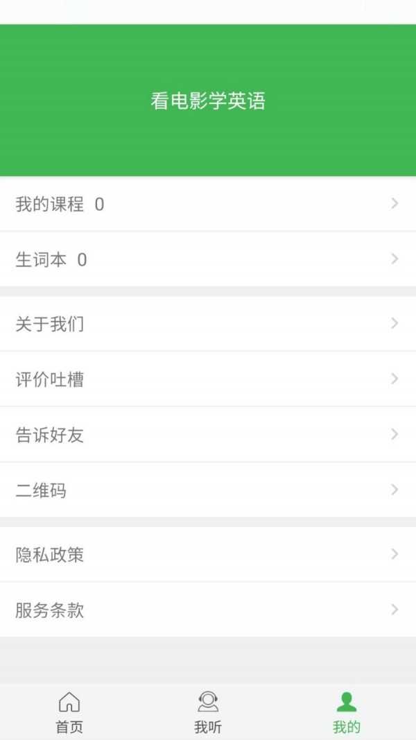 看电影学英语  v2.9