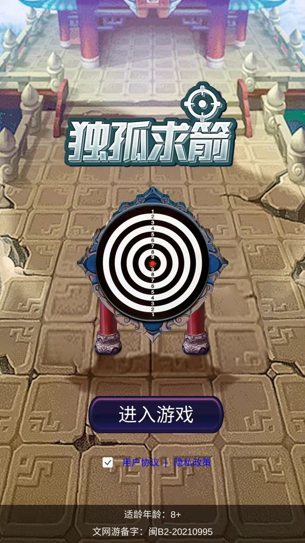 独孤求箭游戏官方版 截图2