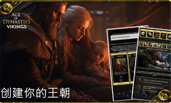 王朝时代维京人的崛起  v4.0.0