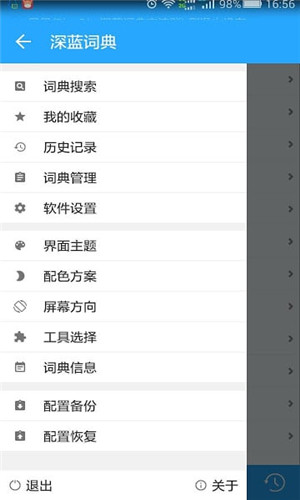深蓝词典截图2