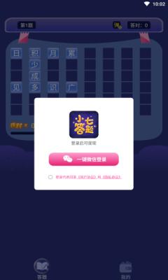 小七答题赚金游戏领红包 截图1