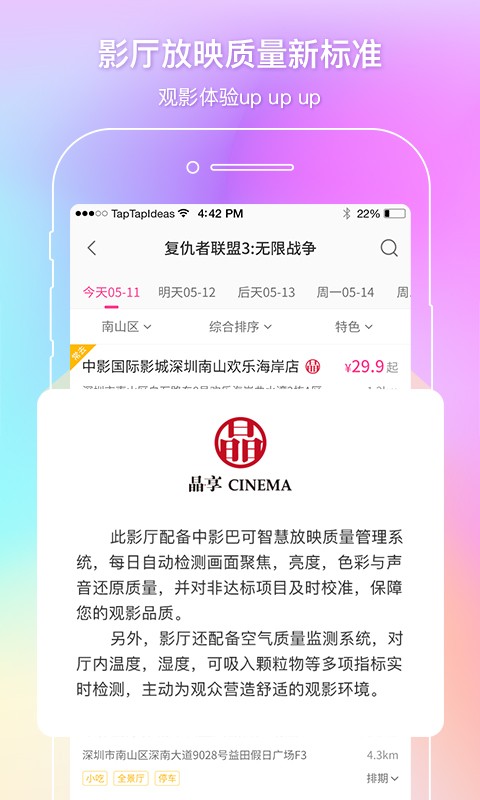 中国电影通  v2.33.0