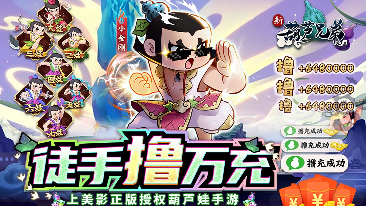 新葫芦兄弟2023